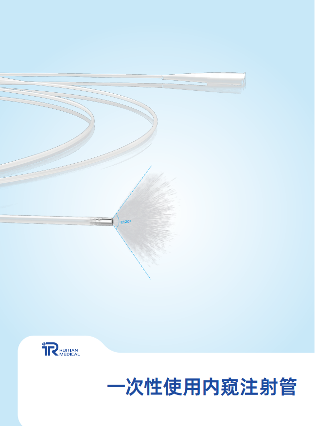 一次性內(nèi)窺鏡注射針